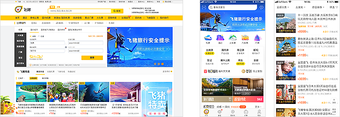 中国最大級の旅行商品販売プラットフォーム Fliggy(フリギー)