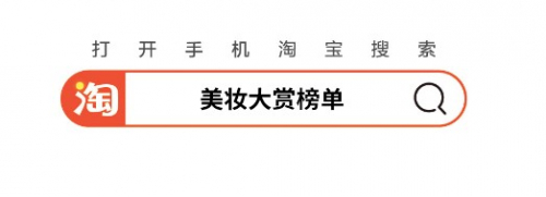 天猫美妆大赏.jpg